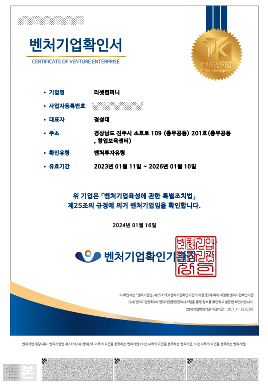 벤처기업확인서(Venture company confirmation)