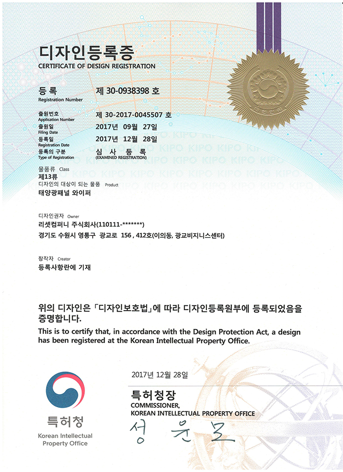 디자인등록증 제30-0938398호-1(Design Registration Certificate No. 30-0938398-1)